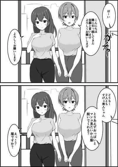 Joushiki Kaihen Mansion