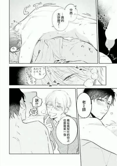 Baka ni Tsukeru Kusuri ga Nai! | 笨蛋没药医 Ch. 4-5