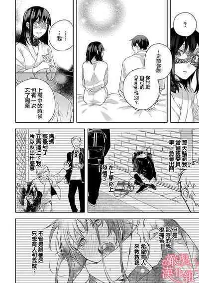 [Yun] Koisuru Mae ni, Amai Hatsujou. ~Shachou to Unmei no Omega~1-5 | 恋爱之前、甜蜜发情。~社长与命中注定的Ω~ Vol. 1-5 [Chinese] [橄榄汉化组]