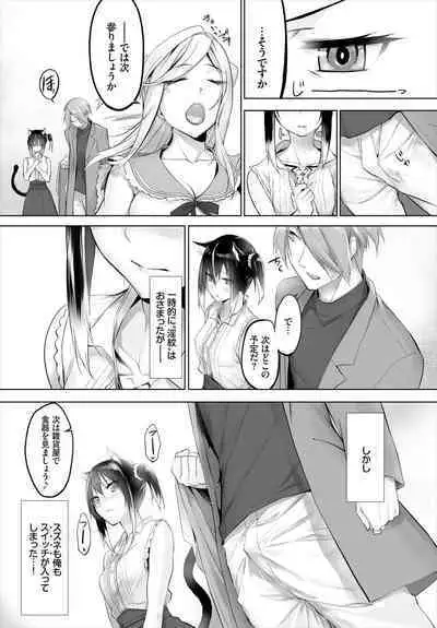 [Kyougoku Touya] Orokamono wa Nekomimi Dorei ni Izon suru ~Hajimete no Choukyou Seikatsu~ 01-22