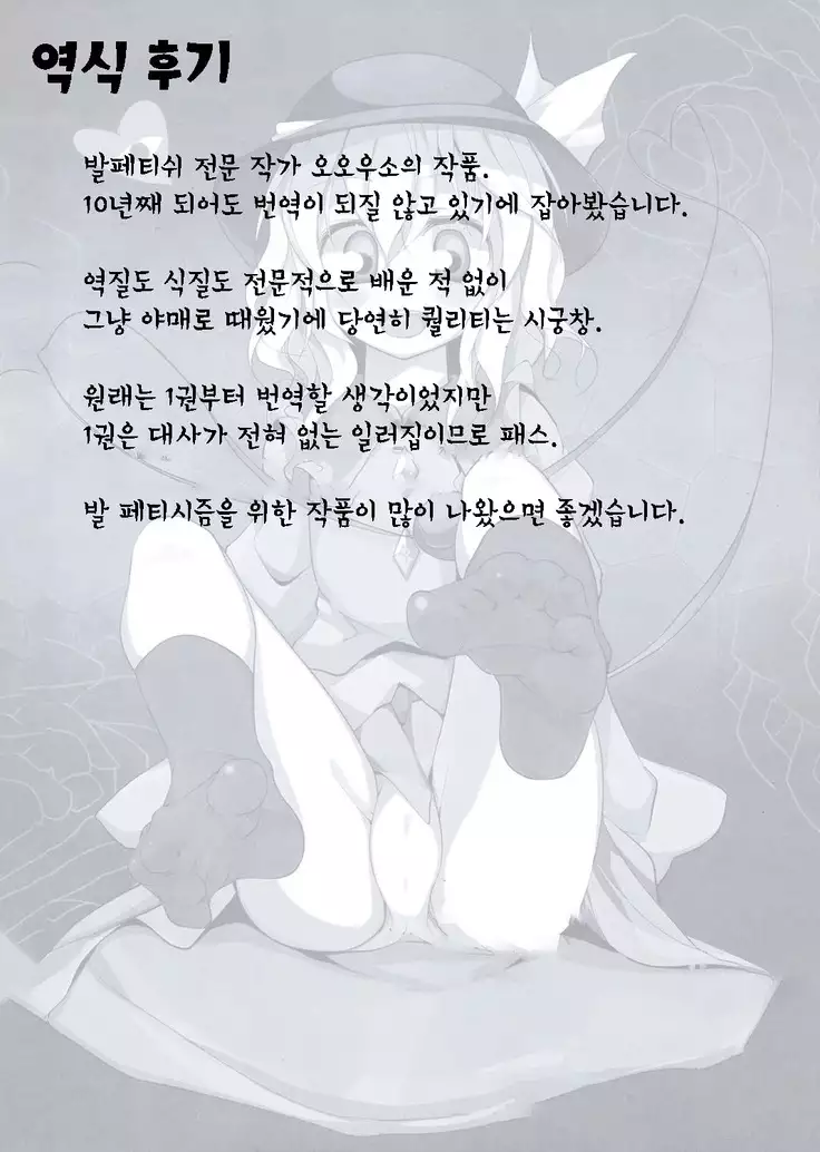 Touhou Kutsushita Bon 2 | 동방양말책2