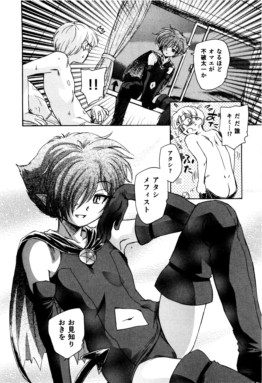 マは小悪魔のマ+2