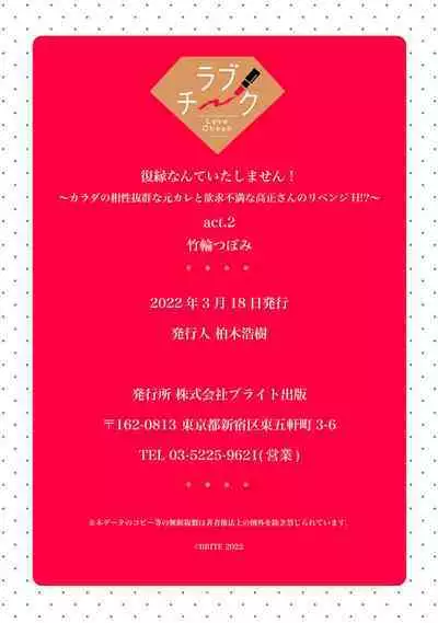 [Chikuwa tsubomi] fukuen nante itashimasen!~ Karada no aishō batsugun'na moto kare to yokkyū fuman'na Takamasa-san no ribenji H!?～02｜复合什么的绝对没有可能！～身体相性超高的前男友和欲求不满的高正小姐之间的复仇H！？~02话[中文] [橄榄汉化组]