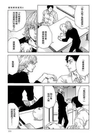 Boku ga Kimi o Korosu made | 直到将你杀死 Ch. 1-8