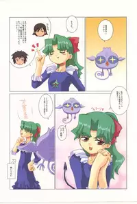 (C63) [Fountain's Square (Hagiya Masakage)] WRONG LOVE (Cosmic Baton Girl Comet-san)