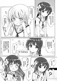 (CT28) [0000 (Akito.)] Chiya-chan to Hoken Taiiku (Gochuumon wa Usagi Desu ka?) [Chinese] [脸肿汉化组]