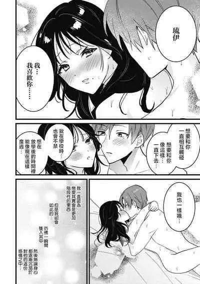 [Sechi] Dog or tīchā - hōkago, sensei-tachi no shitsuke ke ai - | Dog or Teacher-放学后，老师们的调教恋爱- Class.1-5 end [Chinese] [莉赛特汉化组]