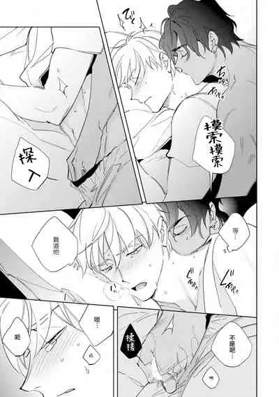 [Kurata Itsuko] Amber Vanilla no Hanayome | 琥珀香草的新娘 Ch. 1-2 [Chinese] [拾荒者汉化组] [Digital]