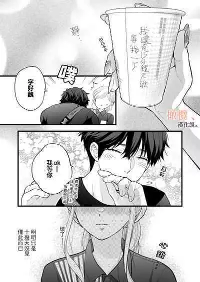 [Meyto] Kōhī ōji to nemuri hime - Sweeten -｜咖啡王子和睡美人-Sweeten-[中文] [橄榄汉化组]