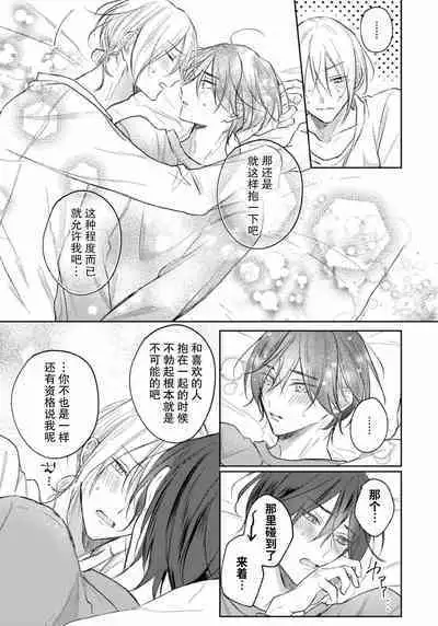 Kimi to janakya Koi mo Dekinai | 倘若不是你，恋爱就无从谈起 1-7 end