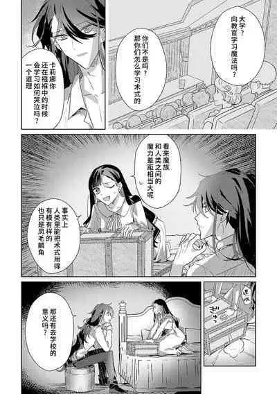 akuyaku reijōdesuga, makai no ōji ni oto sa reru rūto de daijōbudesuka? |身为恶役千金,堕落于魔界王子身下这条路线真的可以有? 1-4