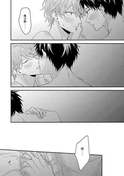 Goshujin-sama wa Ouji ga Osuki | 我爱的主人 爱的是王子殿下