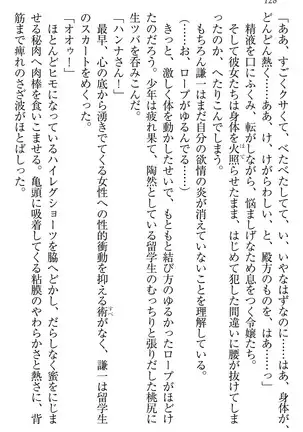 学園ぜ~んぶ独り占め!