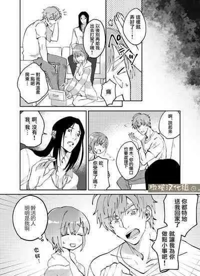 fubin yandere gen semi-kun wa wakara setai|可怜的病娇言蝉君想让我明白