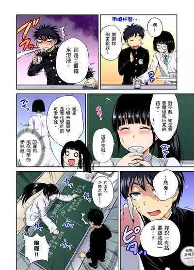Oretoku Shuugakuryokou ~Otoko wa Jyosou shita Ore dake!! | 超好康修學旅行~我男扮女裝開後宮!! Ch. 30-37