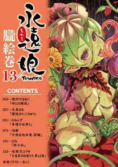 Towako Oboro Emaki 13