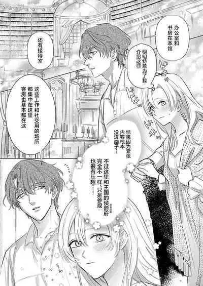 Ai ga Omoi Kishi Koushaku wa, Tsuihou Reijou no Subete o Ubaitsukushitai. | 骑士公爵爱意深重,想要索取放逐千金的一切。 1-17