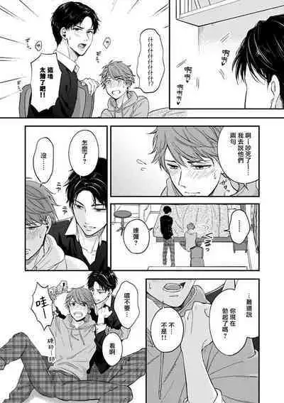 BL Game no Shujinkou ni Nattara Rival ni Dekiai Sareta Ken | 变成BL游戏主角后被死对头溺爱的那件事 1-4