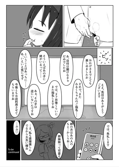 [Suzugusuri (Ekushirika) ] Mainohara shimai no kusuguri junan 1. 5 ~ Kurumi kaisou-hen ~ ​