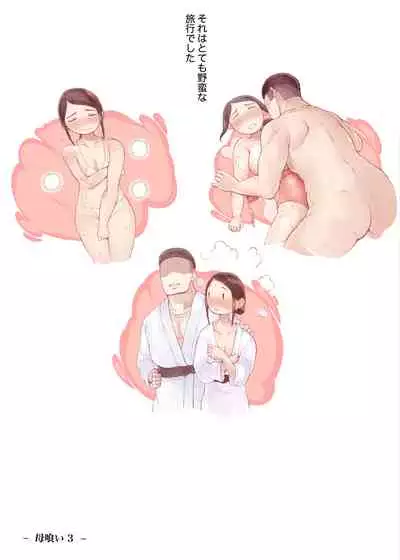 [Pulpo Azone] Hahagui 3 yarichin ryokohen (Part. 2) ~ [更新版]