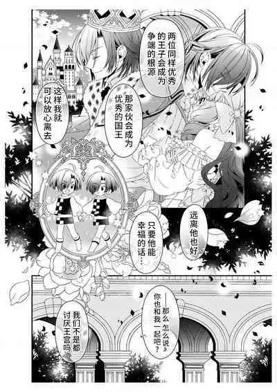 shirosobi to akabara 2 Akabara no midarana goshujinsama  | 白蔷薇和红蔷薇 2 红蔷薇那淫乱的主人