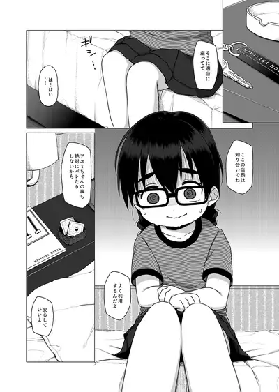 Oshi no Yowai Jimi-kei JS wa Enjo Kousai o Kotowarenai.