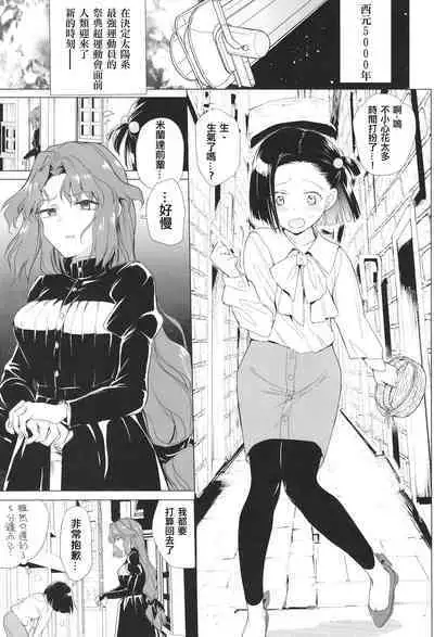 Seireki 5000-nen no bouji | 西元5000年的房事