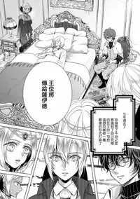 [Saotome Mokono] Kyououji no Ibitsu na Shuuai ~Nyotaika Knight no Totsukitooka~ Ch. 11 [Chinese] [瑞树汉化组] [Digital]