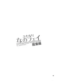 (C92) [Senya Sabou (Alpha AlfLayla)] Futanari NanoFei Soushuuhen (Mahou Shoujo Lyrical Nanoha)