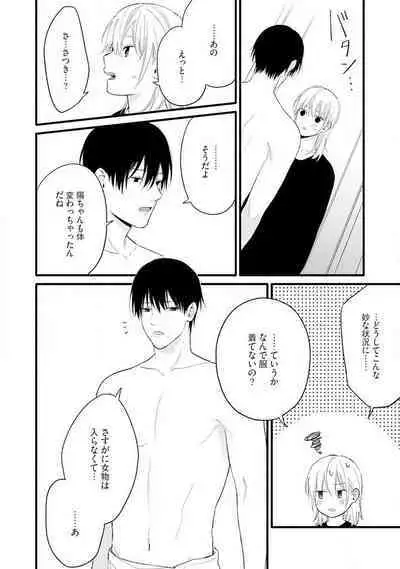 Gyakuten ♂♀ Shita Kara Dakasete Kudasai! 1-2