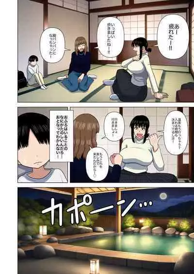 [Gin Eiji] Obasan to onsen ryokan de…