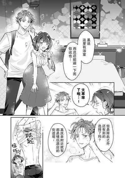 Sensei, kore to onaji koto shite kurenai? Juku no gakusei baito ni dansei uke do ero manga no kōnyū rireki o kanshi sa re teta kudan | 老师、你能对我做同样的事吗?关于我被补习班兼职的学生监视超色情GB漫画的购买履历这件事