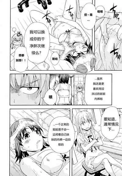 [Sudoo Kaoru] Onee-chan wa Imouto-chan o Aishiteru | 爱上了妹妹的姐姐 (Aya Yuri Vol. 11) [Chinese] [SAW汉化组]