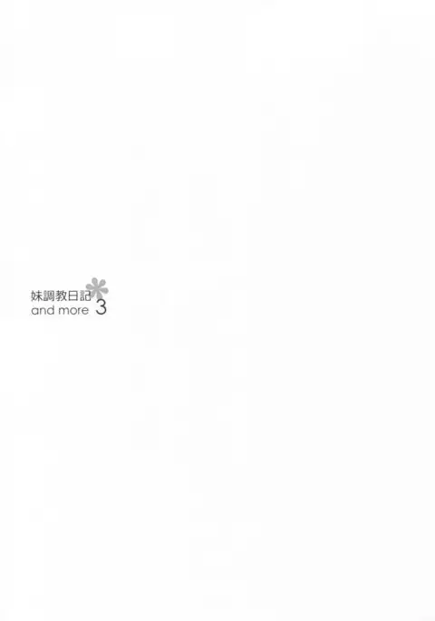 Imouto Choukyou Nikki and more 3