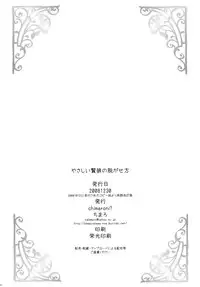 (C75) [Chimaroni? (Chimaro)] Yasashii Kenrou no Nugasekata (Spice and Wolf)