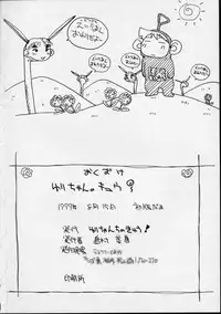 (C56) [Yuri-chanchi no 9 (Tomizawa Hitoshi)] Yuri-chan no Kyuu (Alien 9)