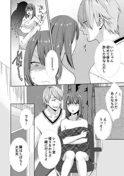 Tonari ni baretara soku auto!?Mankitsu na no ni kuchukuchu shinaide!!