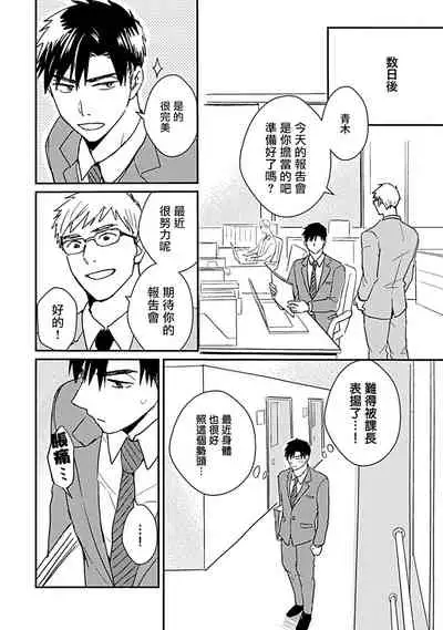 [Michi] Ore wa Omae no Ushi Janai! | 我不是你的牛! Ch. 1-2 [Chinese] [拾荒者汉化组] [Digital]