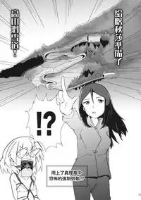 (Sailor Fuku to Senshadou II) [Yakitate Jamaica (Shuiro, Aomushi)] Kucha Toro Panzer Girls! (Girls und Panzer) [Chinese] [沒有漢化]