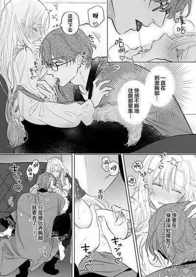 Ai ga Omoi Kishi Koushaku wa, Tsuihou Reijou no Subete o Ubaitsukushitai. | 骑士公爵爱意深重,想要索取放逐千金的一切。 1-17