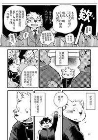 Mekko Rarekko Ge - 欺人者被欺者·下