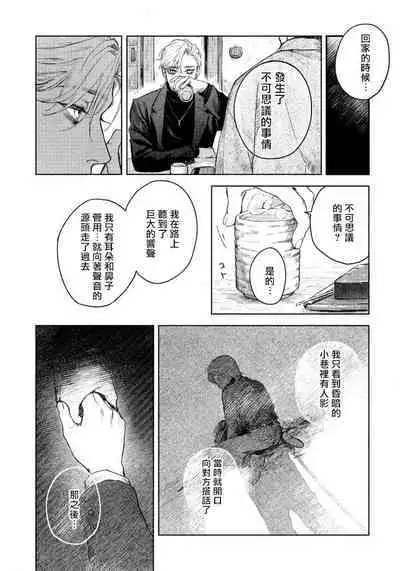 Kimi no Yoru ni Fureru | 触碰你的黑夜 Ch. 1-4