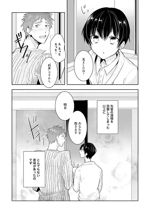 Ore to Aitsu no Jikangai xx