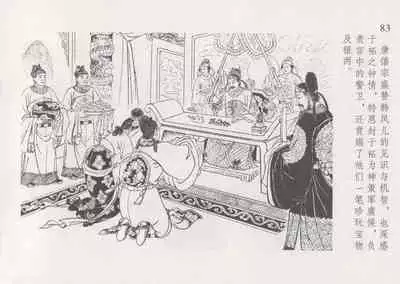 史上名妓 红叶传情-韩凤儿(臧武斌(龙河居士) 2012年12月)