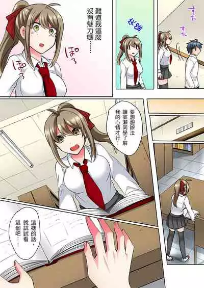 性轉換純情不良少年!莫名其妙被欺負到濕得一塌糊塗☆ 1-6話