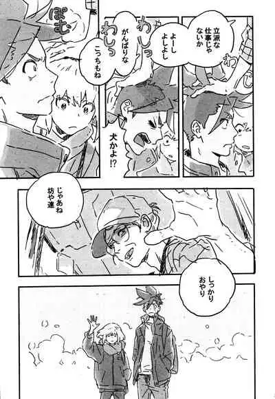 Atarashii Hoshi