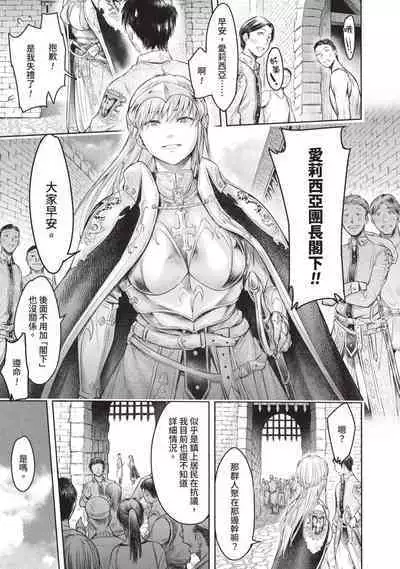 Nageki no Alicia|淫嘆的愛莉西亞