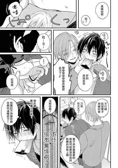 Yabai Yatsu ni Sukareta Hanashi | 被糟糕的家伙给喜欢上了1-4