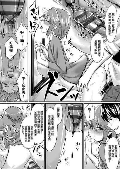 [yasu] Ibitsu na Kankei | 扭曲的關係 [Chinese] [Digital]