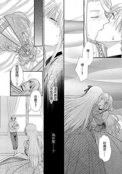 Shīkurettoravu~āzu ōji-sama to amai keiyaku o | 秘密戀人 和王子殿下定下甜蜜契約